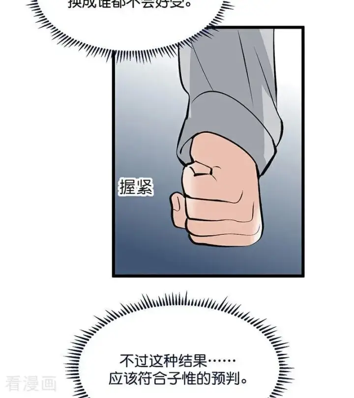 漫画《C位成神3》第30话 棋手与国王棋第67张图