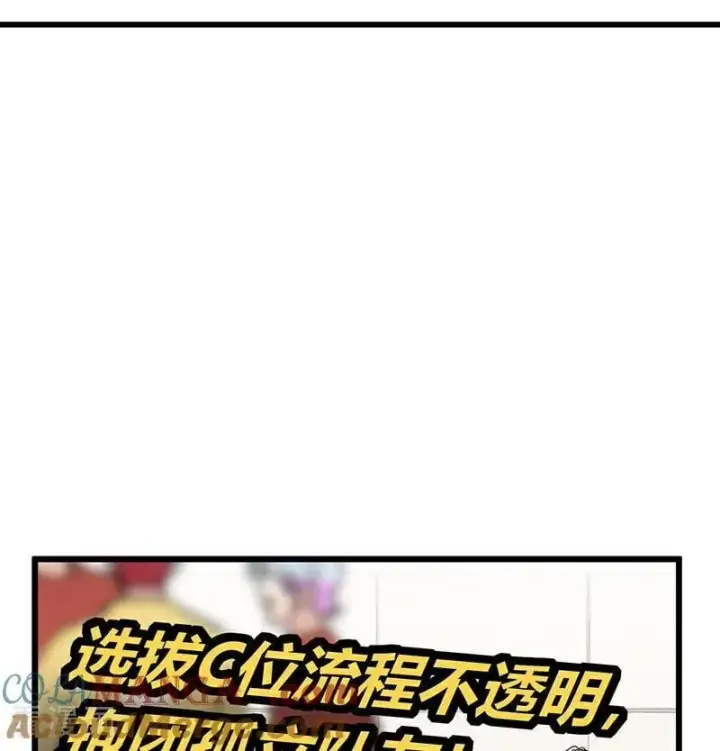 漫画《C位成神3》第30话 棋手与国王棋第9张图