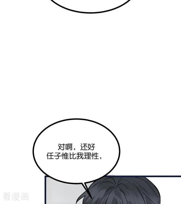 漫画《C位成神3》第30话 棋手与国王棋第92张图