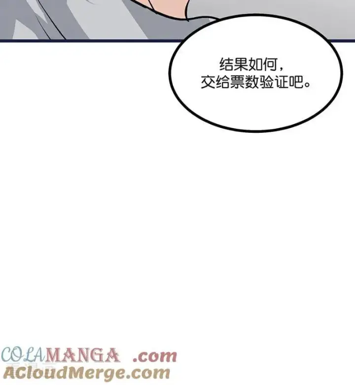 漫画《C位成神3》第30话 棋手与国王棋第97张图
