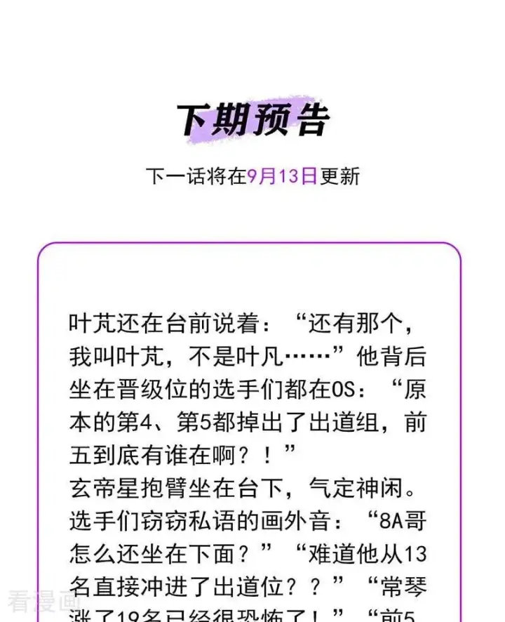 漫画《C位成神3》第30话 棋手与国王棋第98张图