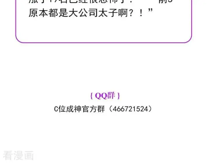 漫画《C位成神3》第30话 棋手与国王棋第99张图