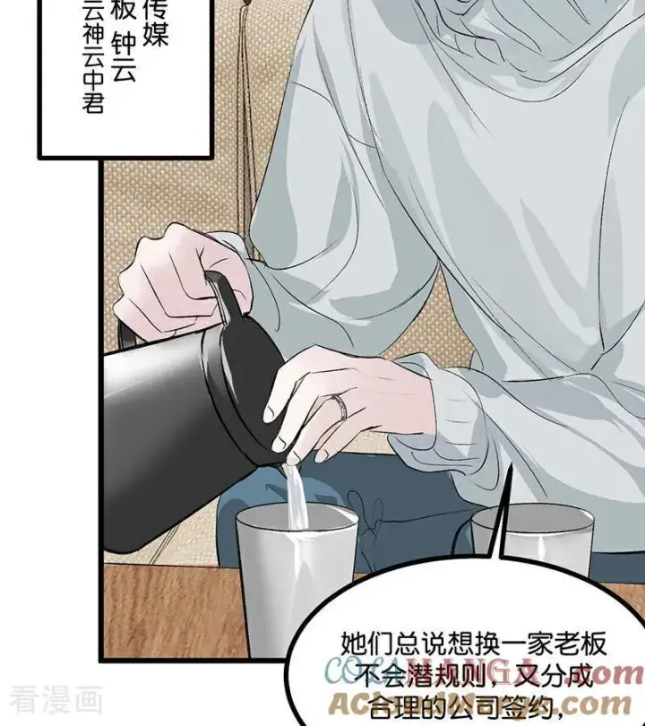 漫画《C位成神3》第33话 雩曜传媒第13张图