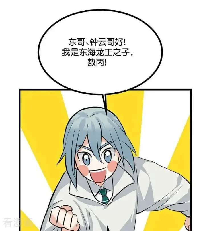 漫画《C位成神3》第33话 雩曜传媒第21张图