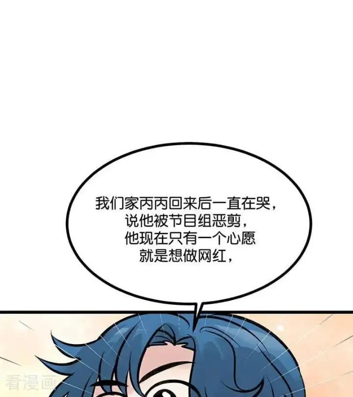 漫画《C位成神3》第33话 雩曜传媒第24张图