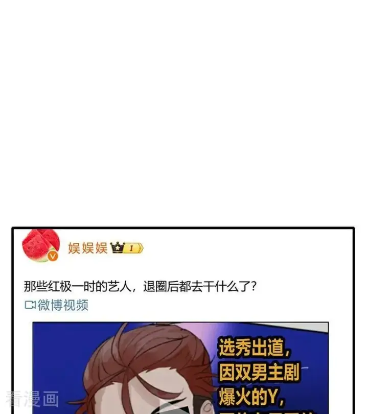 漫画《C位成神3》第33话 雩曜传媒第3张图
