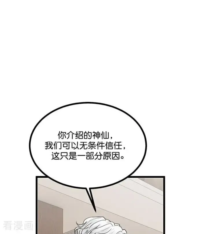 漫画《C位成神3》第33话 雩曜传媒第33张图