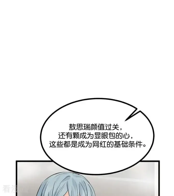 漫画《C位成神3》第33话 雩曜传媒第35张图