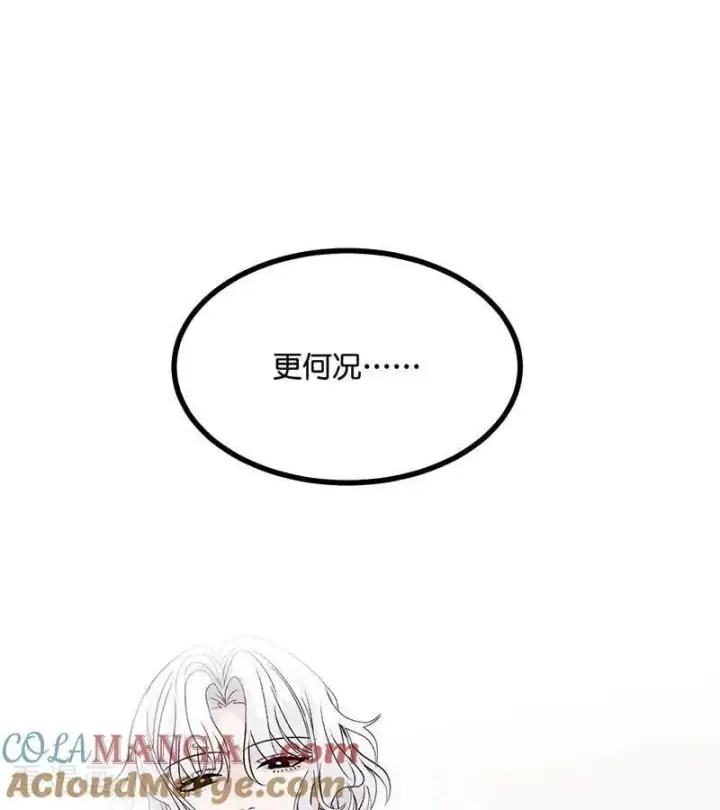 漫画《C位成神3》第33话 雩曜传媒第37张图