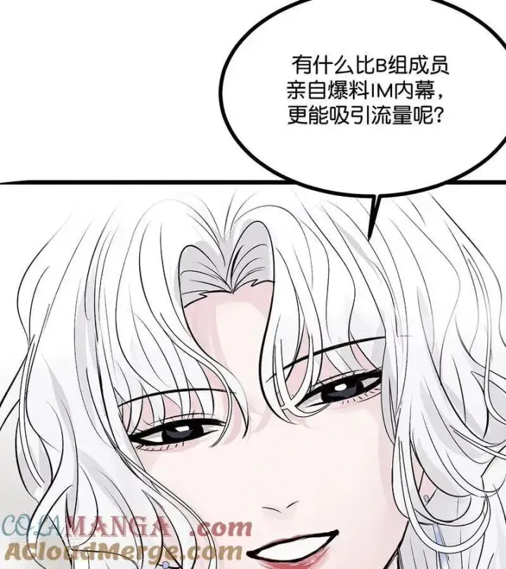 漫画《C位成神3》第33话 雩曜传媒第40张图