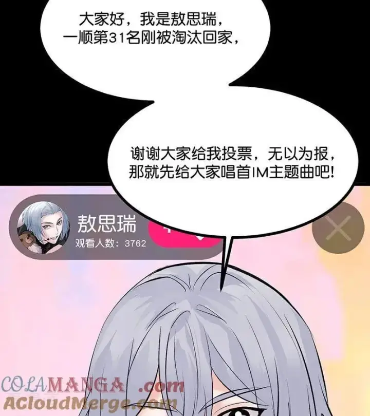 漫画《C位成神3》第33话 雩曜传媒第43张图