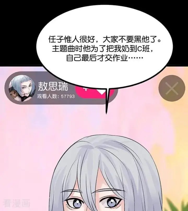 漫画《C位成神3》第33话 雩曜传媒第48张图