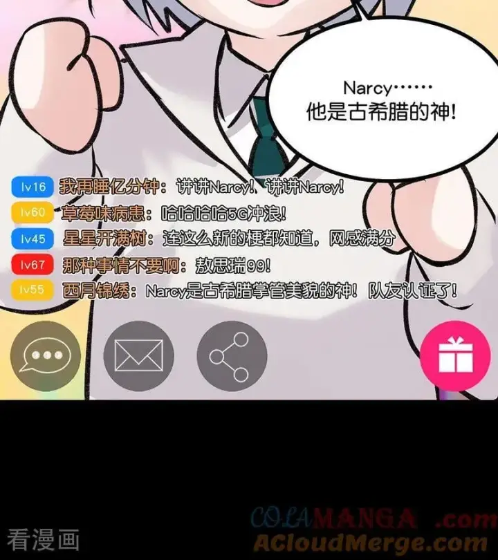 漫画《C位成神3》第33话 雩曜传媒第55张图