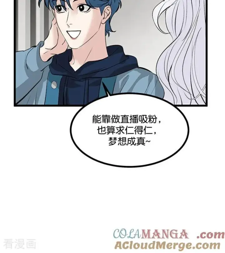 漫画《C位成神3》第33话 雩曜传媒第61张图