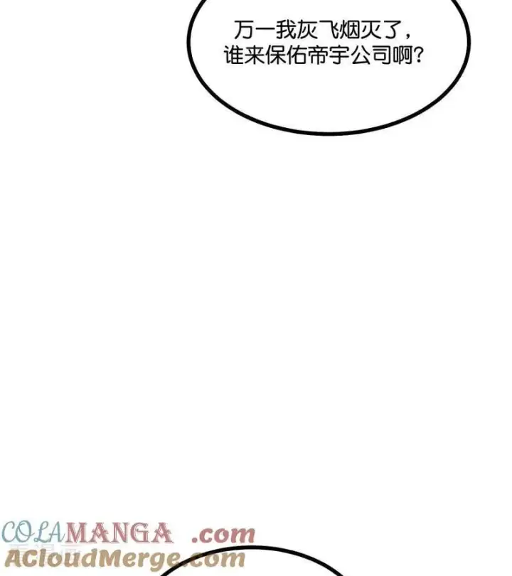 漫画《C位成神3》第33话 雩曜传媒第82张图