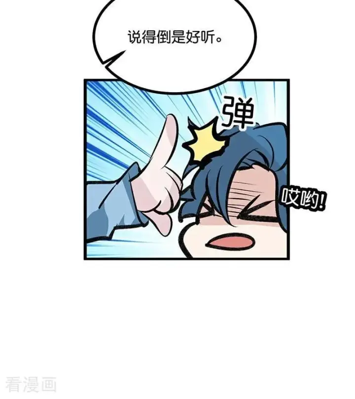 漫画《C位成神3》第33话 雩曜传媒第83张图
