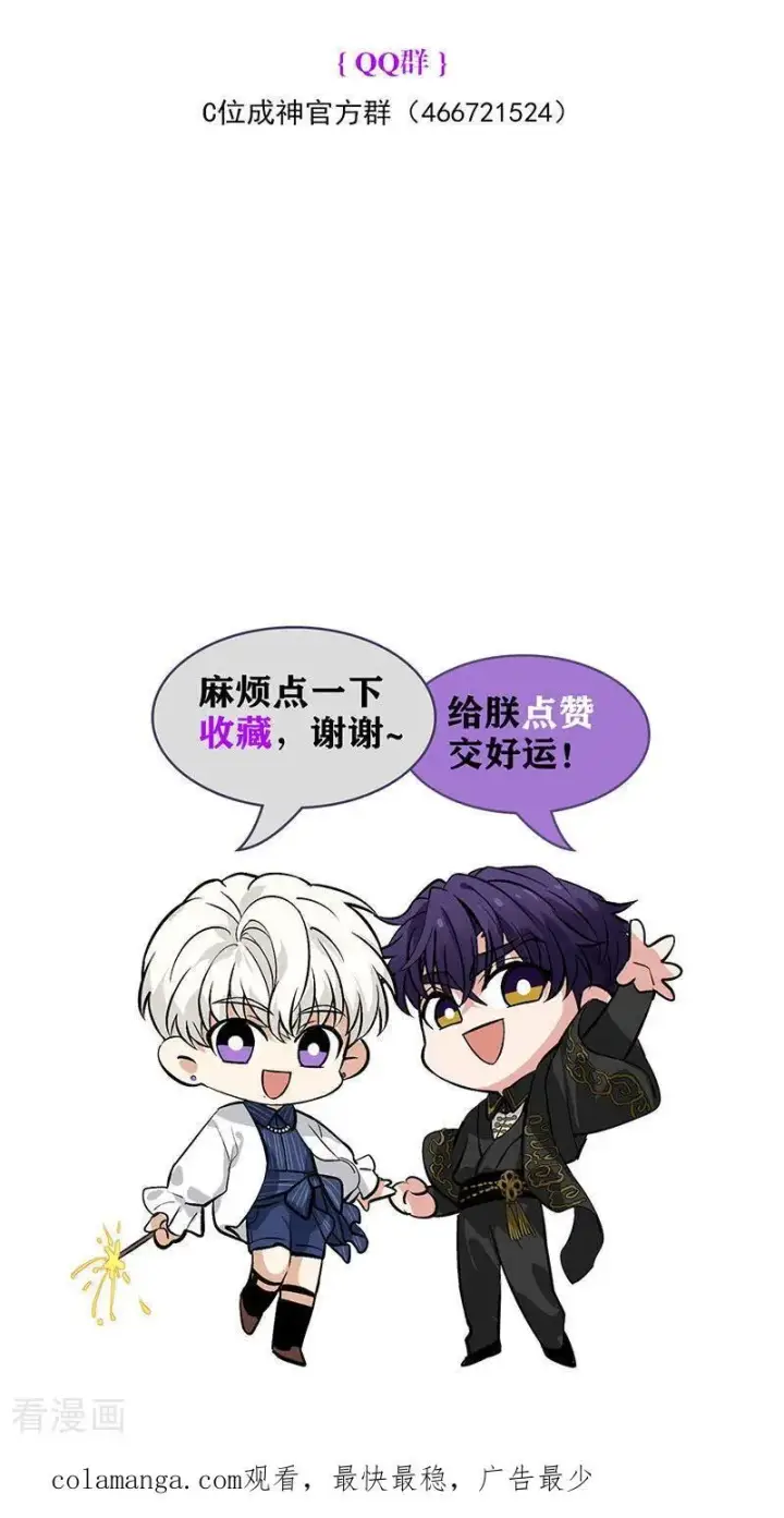 漫画《C位成神3》第33话 雩曜传媒第89张图