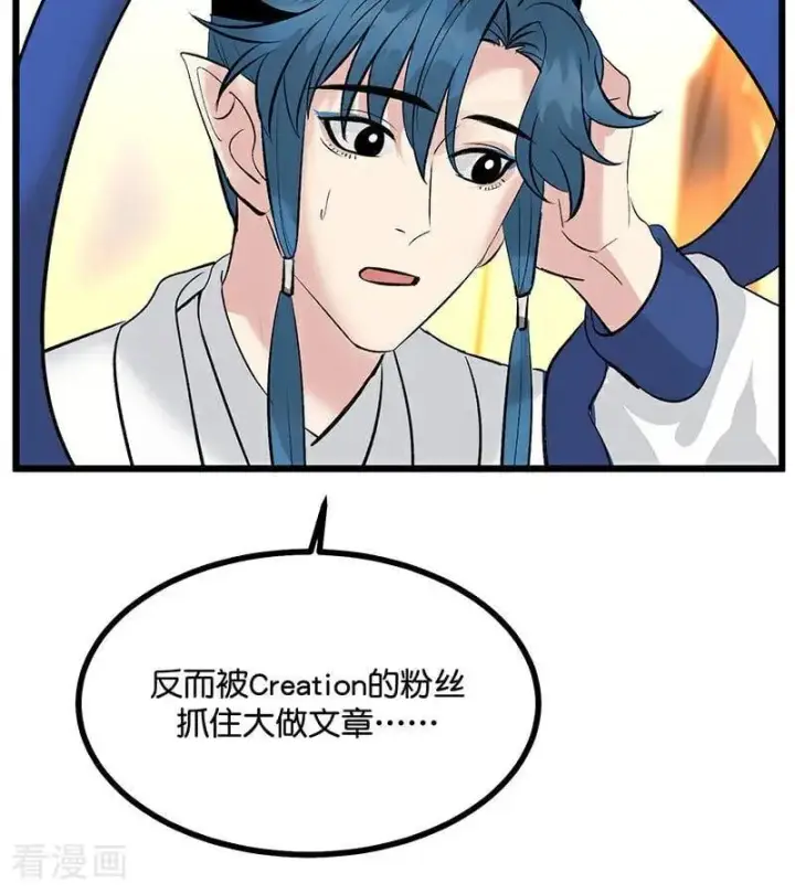 漫画《C位成神3》第34话 对策第14张图