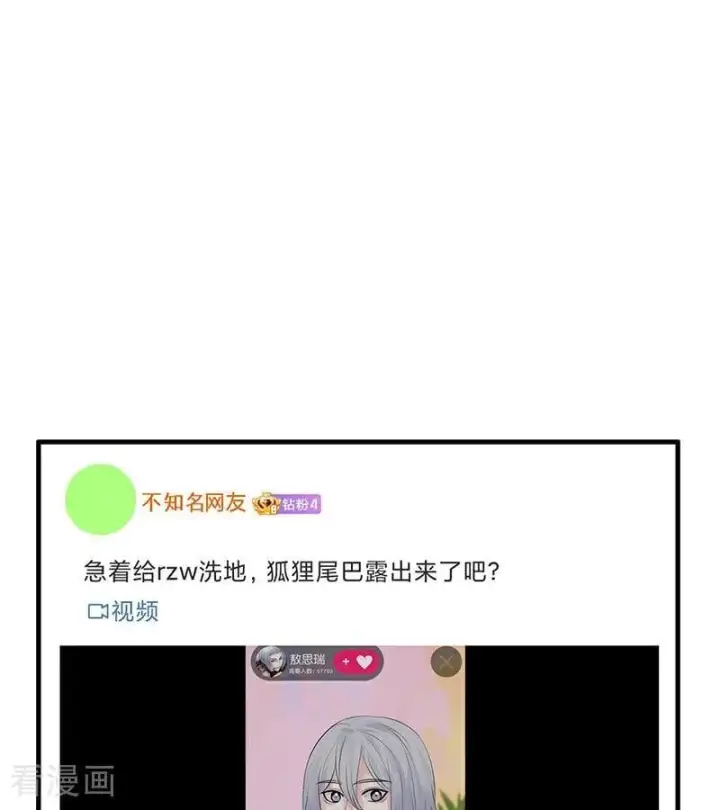 漫画《C位成神3》第34话 对策第15张图