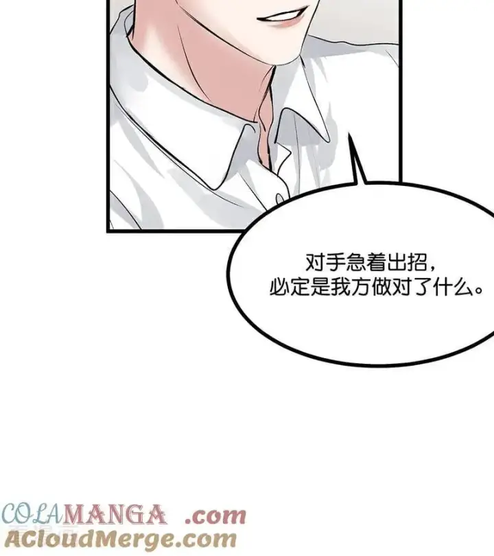 漫画《C位成神3》第34话 对策第22张图
