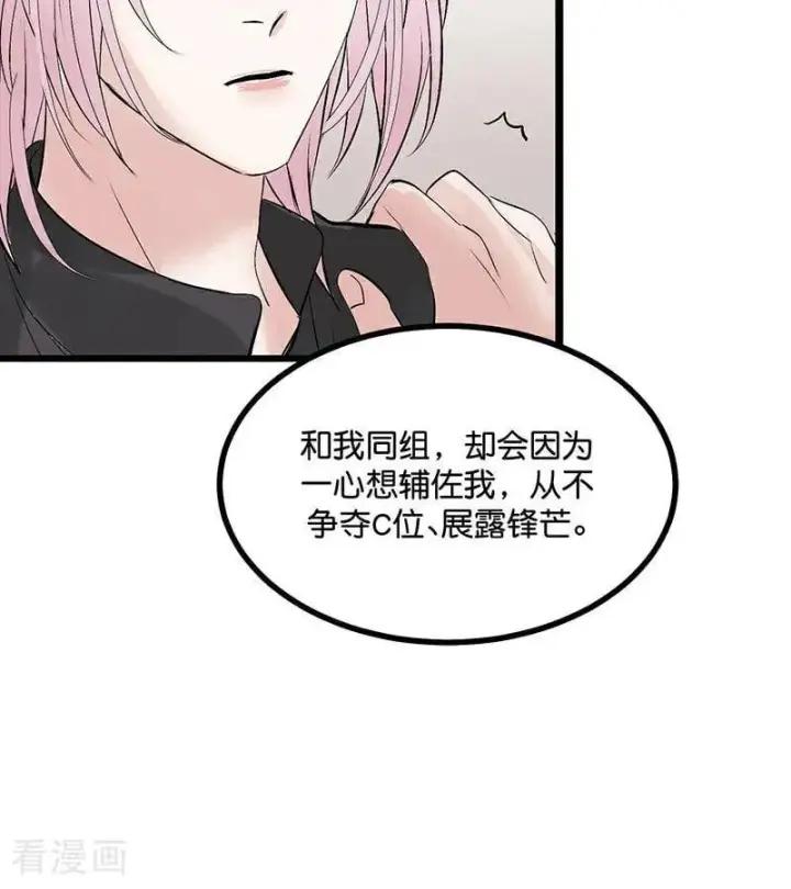 漫画《C位成神3》第34话 对策第33张图