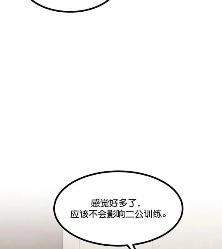 漫画《C位成神3》第34话 对策第45张图