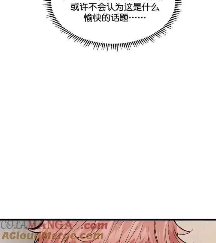 漫画《C位成神3》第34话 对策第55张图