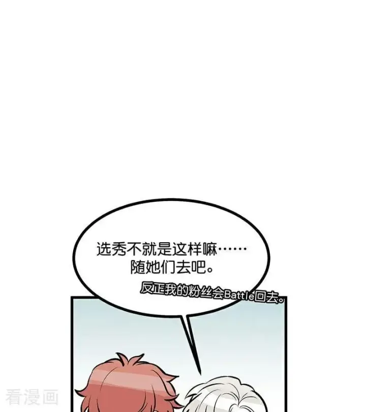 漫画《C位成神3》第34话 对策第57张图