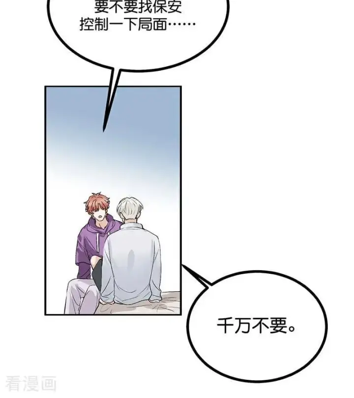 漫画《C位成神3》第34话 对策第59张图