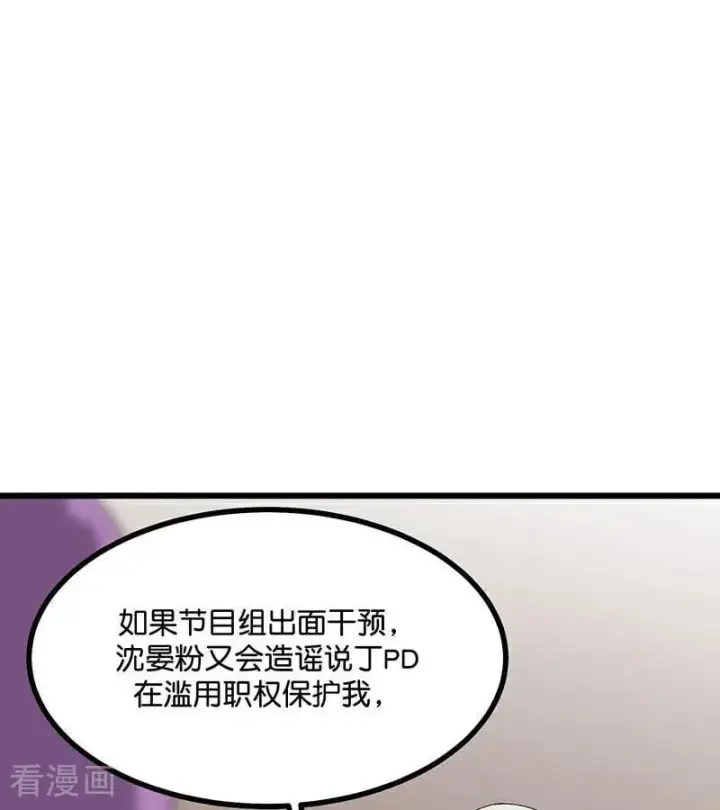 漫画《C位成神3》第34话 对策第60张图