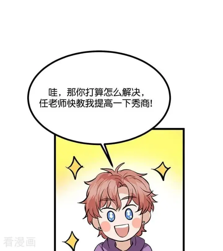 漫画《C位成神3》第34话 对策第65张图