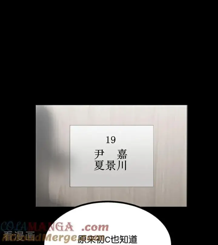 漫画《C位成神3》第34话 对策第79张图