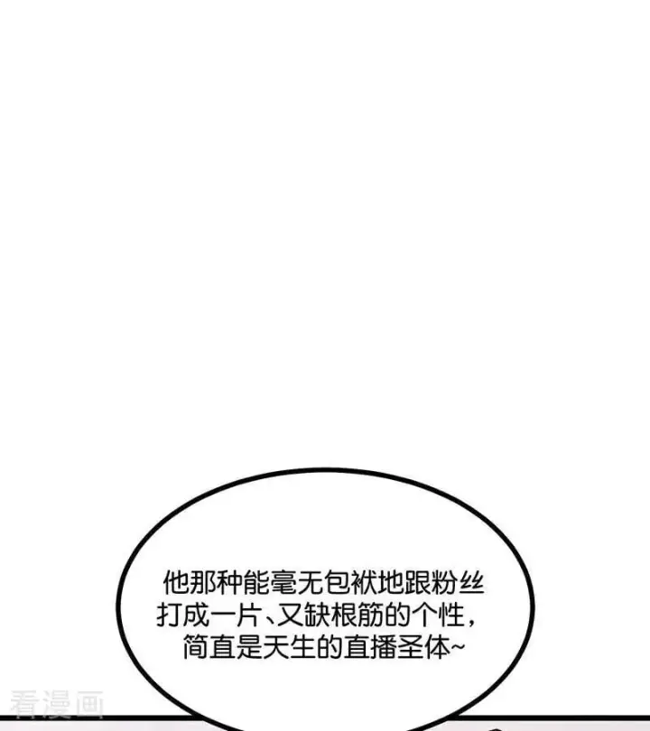 漫画《C位成神3》第34话 对策第8张图