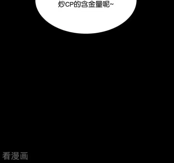 漫画《C位成神3》第34话 对策第80张图