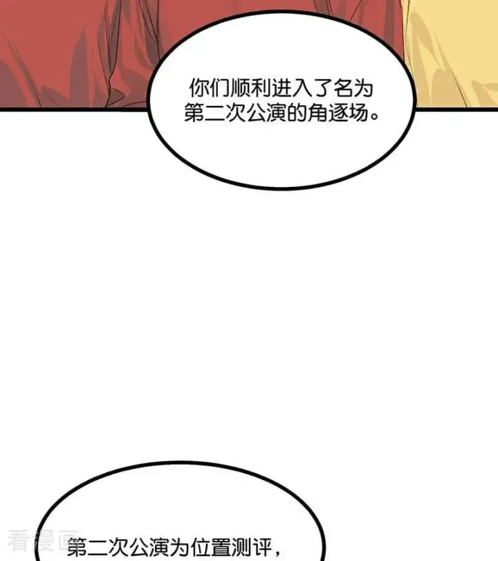 漫画《C位成神3》第34话 对策第83张图