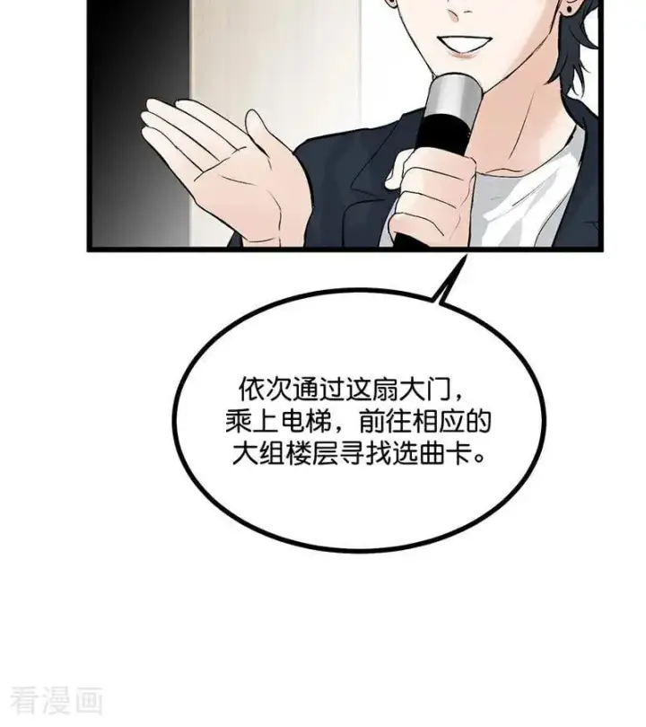 漫画《C位成神3》第34话 对策第86张图