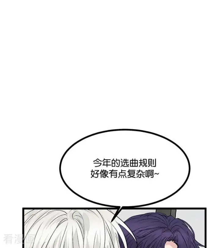 漫画《C位成神3》第34话 对策第89张图