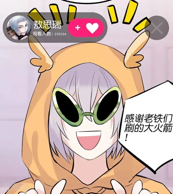 漫画《C位成神3》第34话 对策第9张图