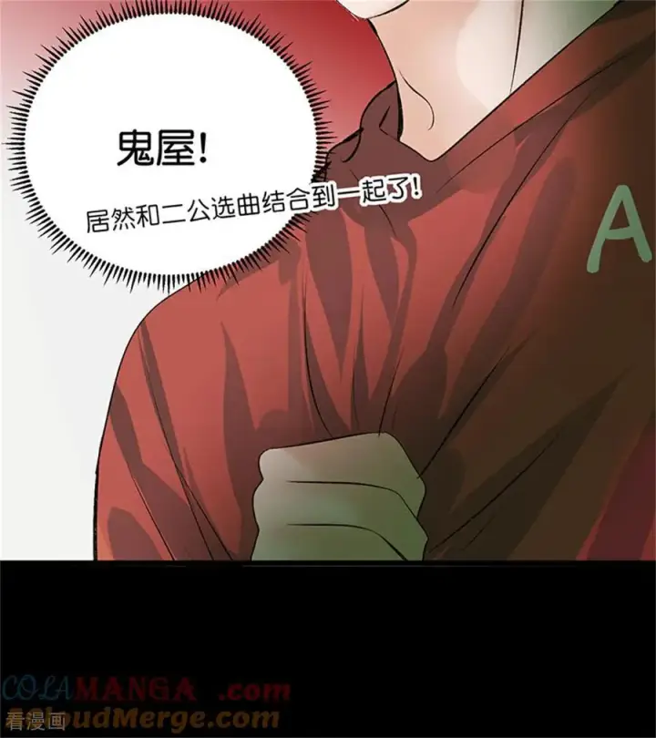漫画《C位成神3》第35话 鬼屋第13张图