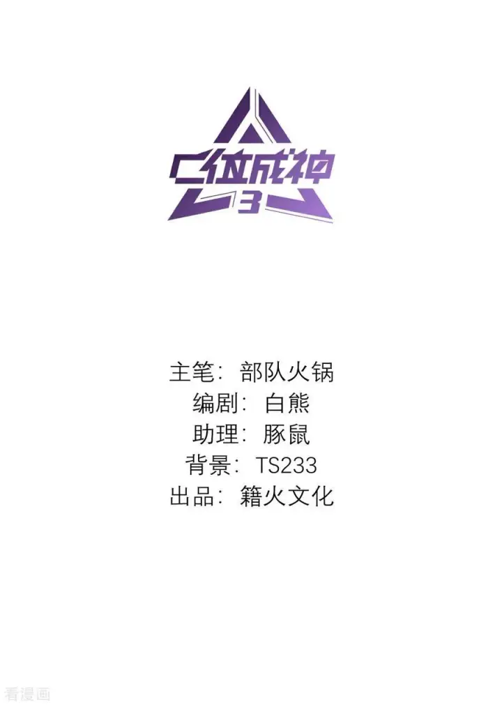 漫画《C位成神3》第35话 鬼屋第2张图