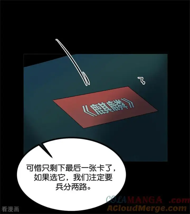 漫画《C位成神3》第35话 鬼屋第81张图