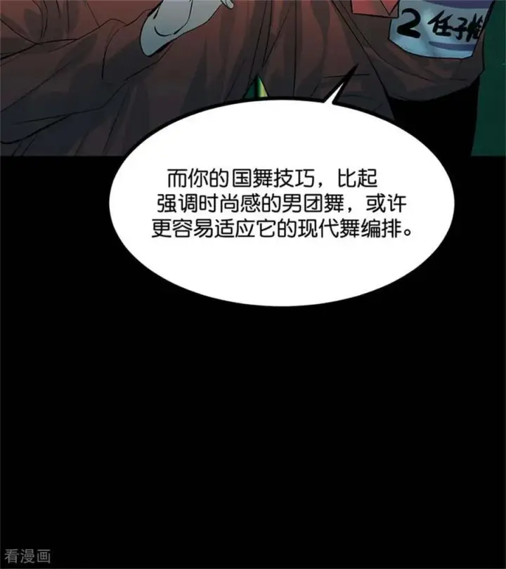 漫画《C位成神3》第35话 鬼屋第88张图