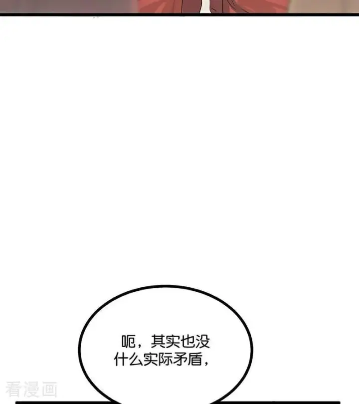 漫画《C位成神3》第36话 大作战第17张图