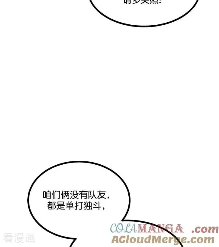 漫画《C位成神3》第36话 大作战第22张图