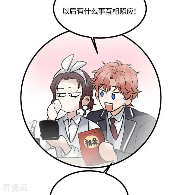 漫画《C位成神3》第36话 大作战第23张图
