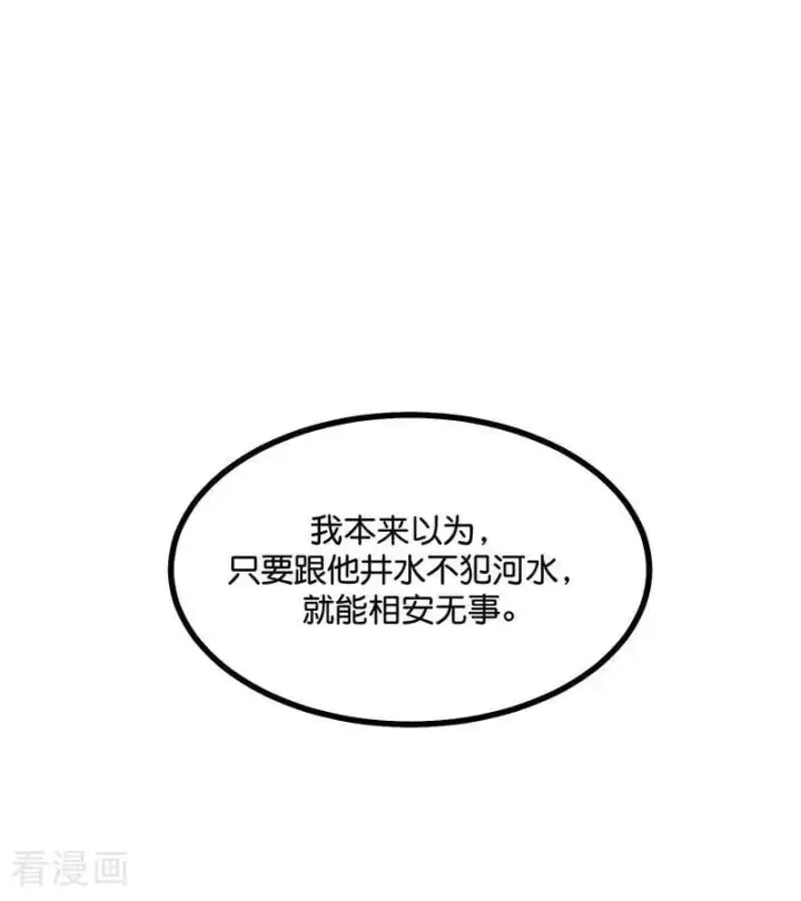 漫画《C位成神3》第36话 大作战第29张图