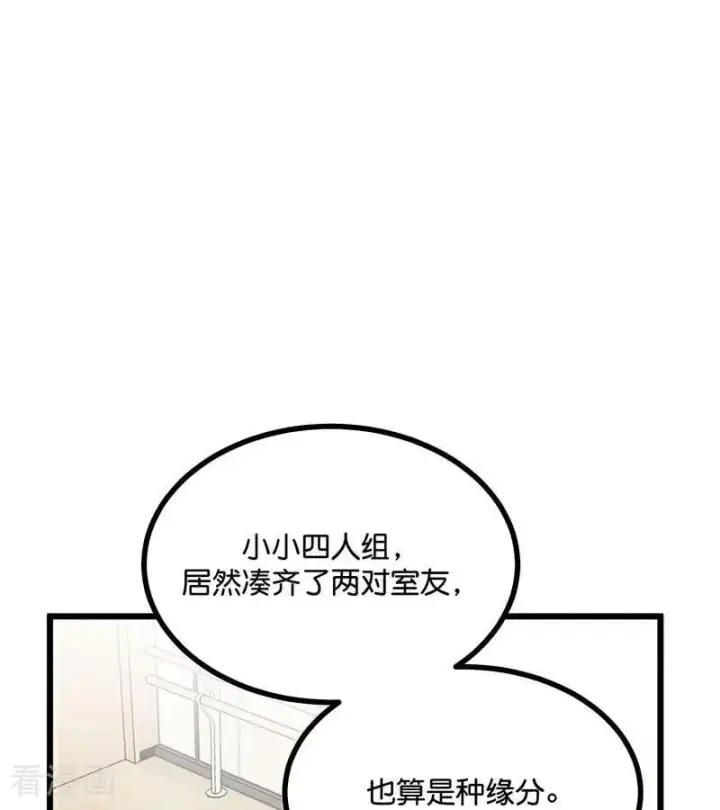 漫画《C位成神3》第36话 大作战第3张图