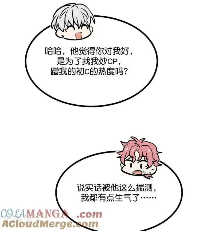 漫画《C位成神3》第36话 大作战第49张图