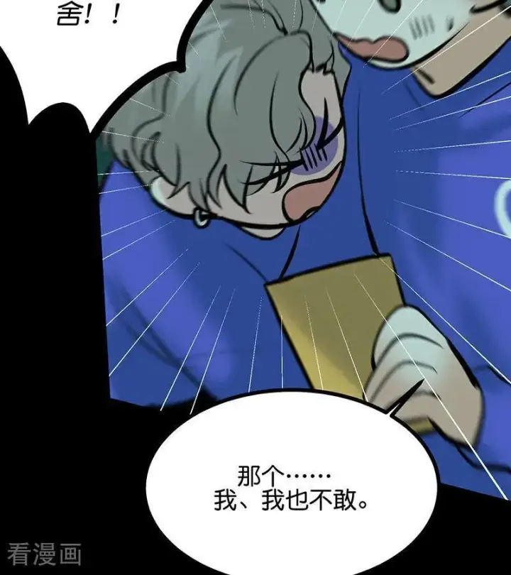 漫画《C位成神3》第36话 大作战第65张图