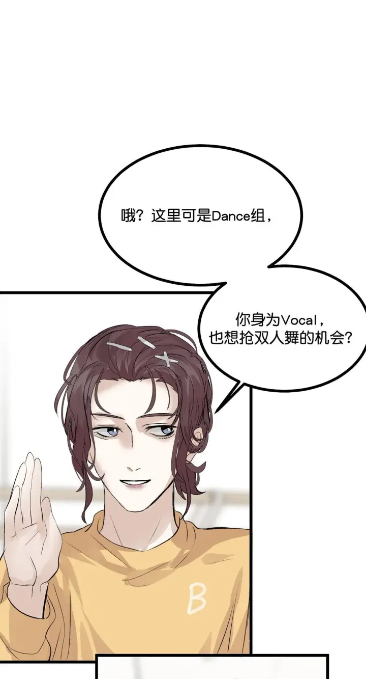 漫画《C位成神3》37 C位竞选第10张图